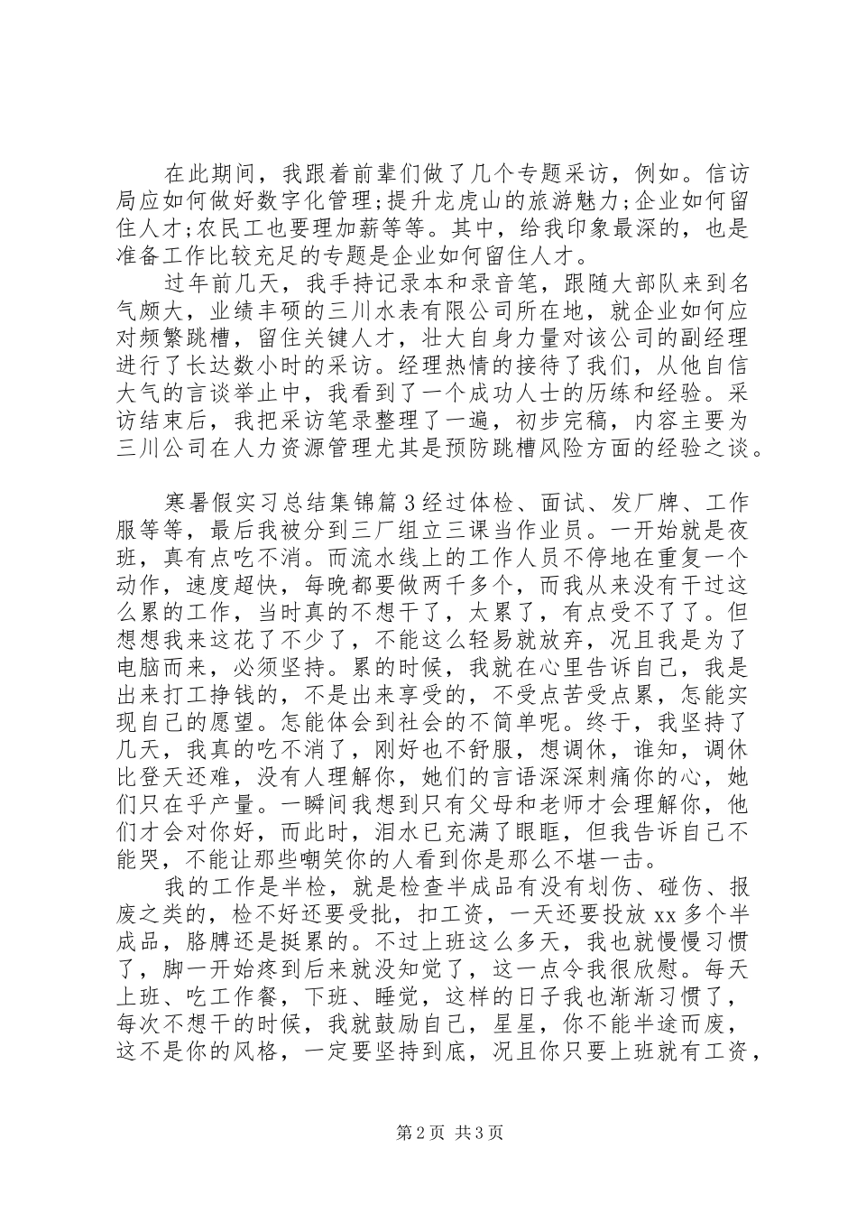 2024年寒暑假实习总结集锦_第2页