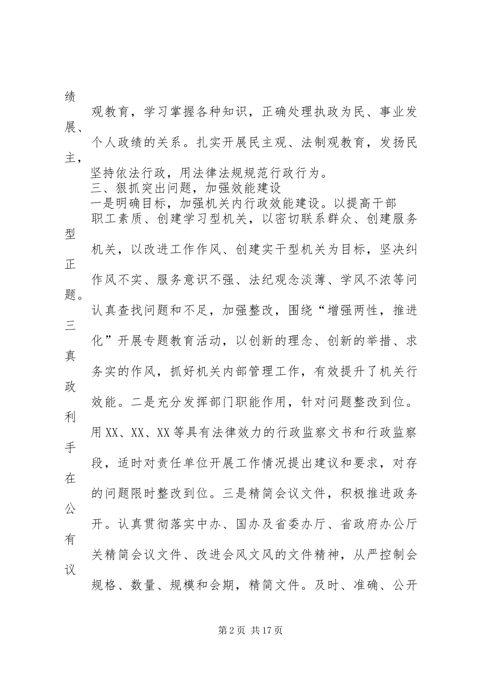 2024年机关行政效能建设工作总结_第2页