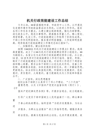 2024年机关行政效能建设工作总结