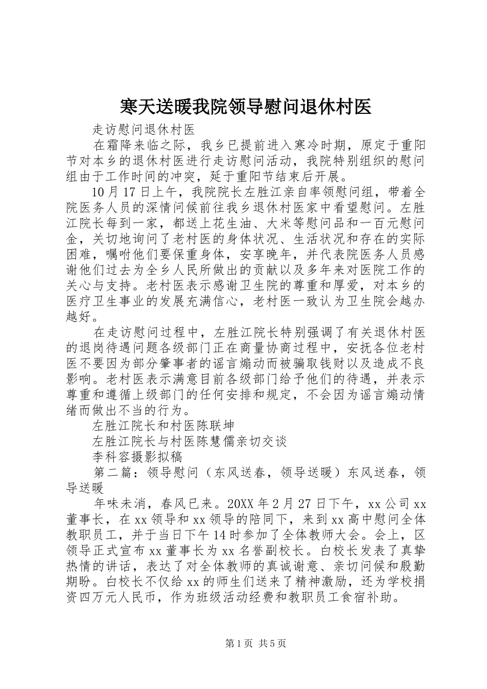 2024年寒天送暖我院领导慰问退休村医_第1页