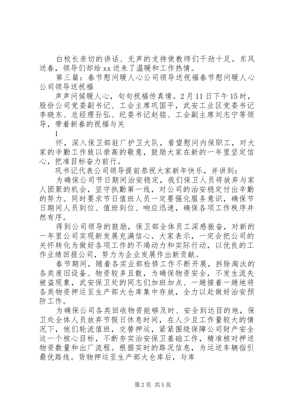 2024年寒天送暖我院领导慰问退休村医_第2页