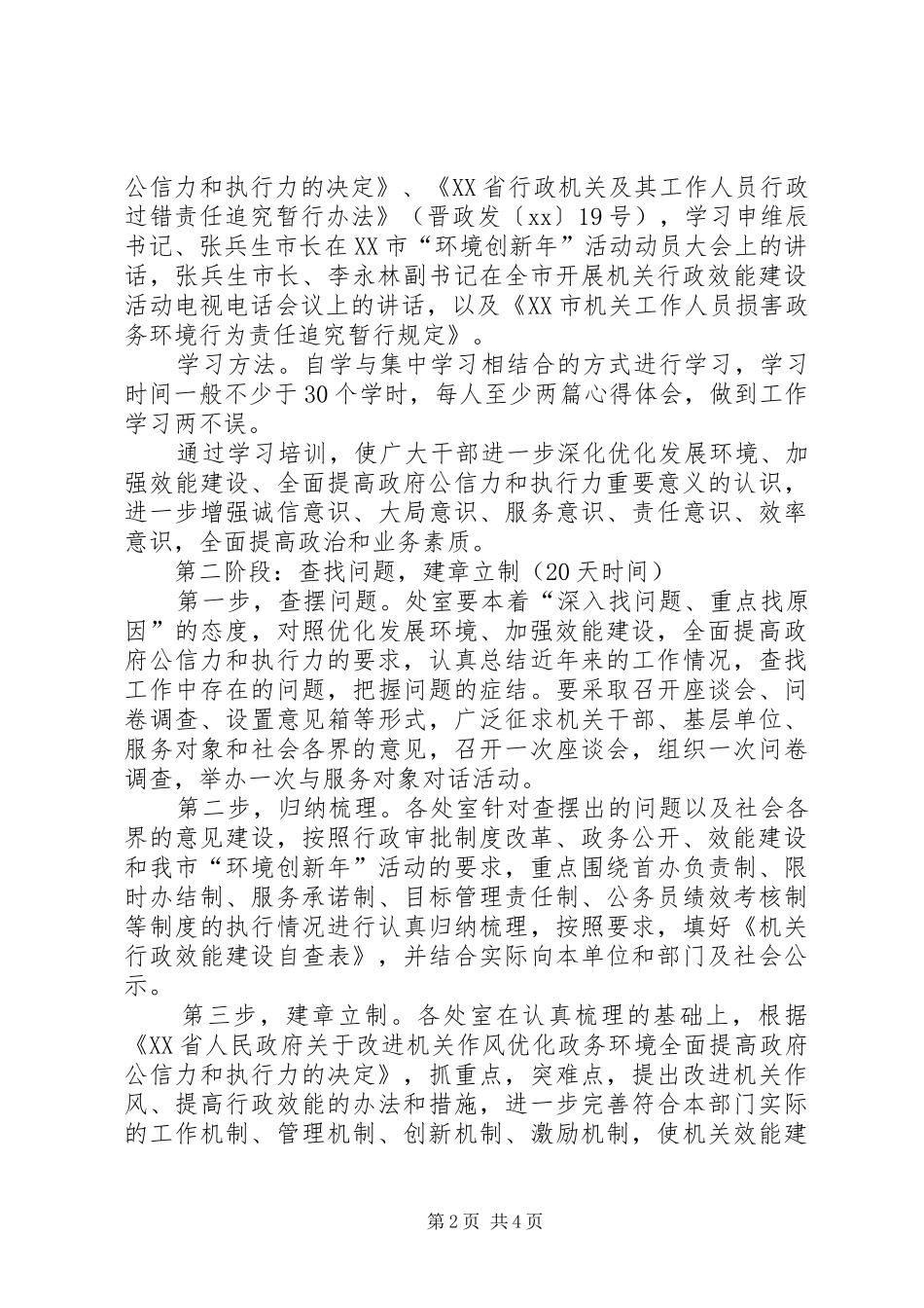 2024年机关行政效能建设活动方案_第2页