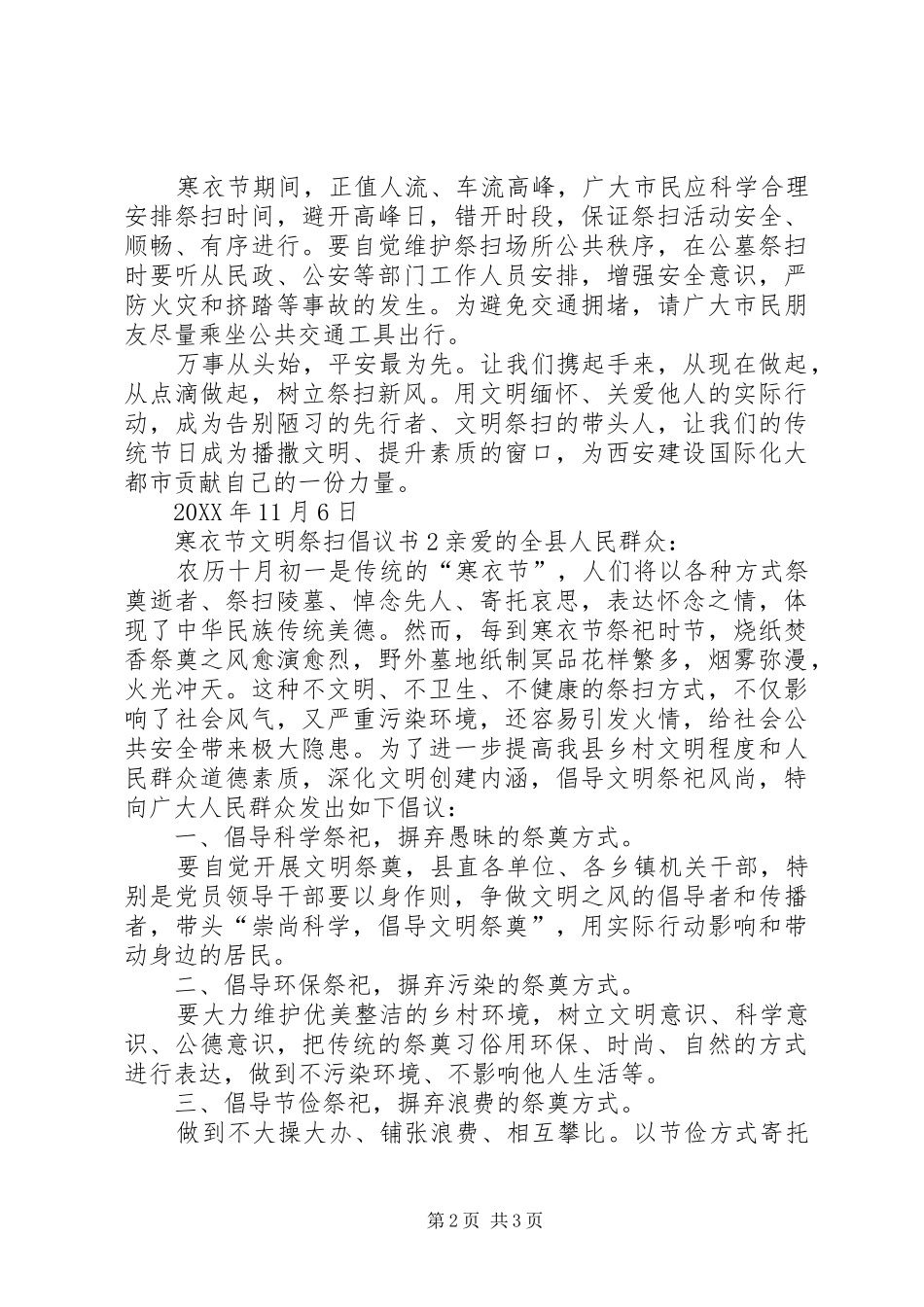 2024年寒衣节文明祭扫倡议书_第2页