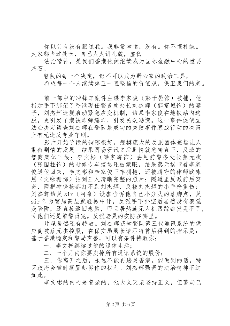 2024年寒战观后感大全_第2页