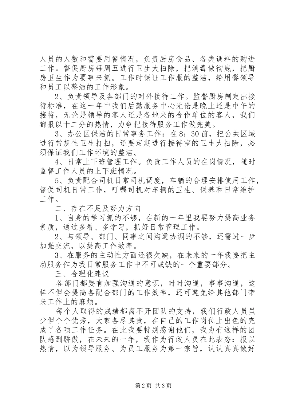 2024年机关行政中心负责人个人工作总结_第2页