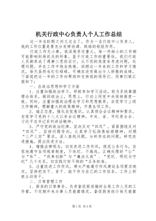 2024年机关行政中心负责人个人工作总结