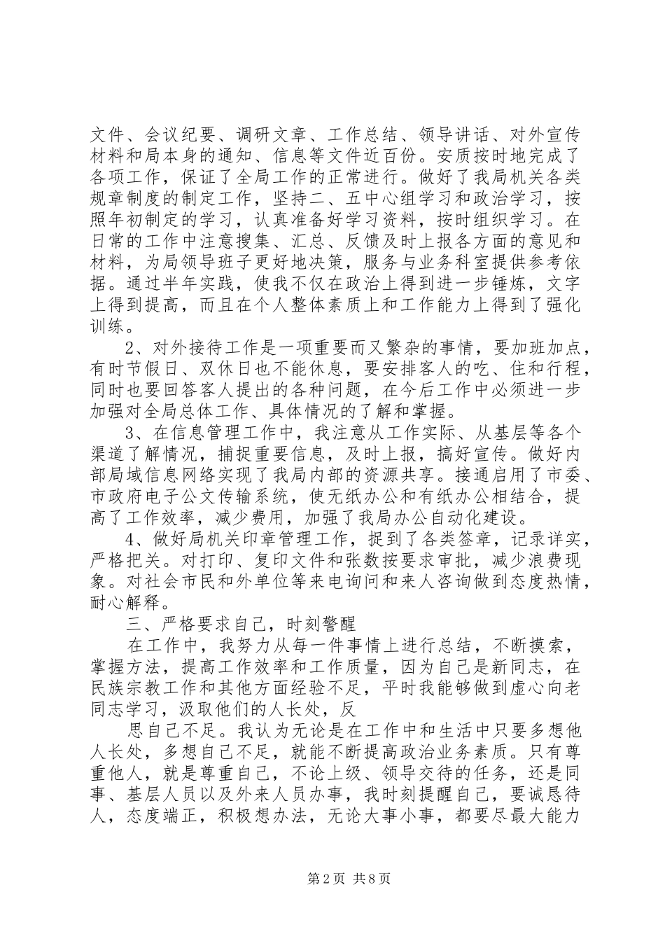 2024年机关宣传工作总结范文机关干事岗位个人工作总结范文_第2页