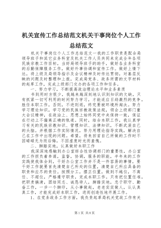 2024年机关宣传工作总结范文机关干事岗位个人工作总结范文