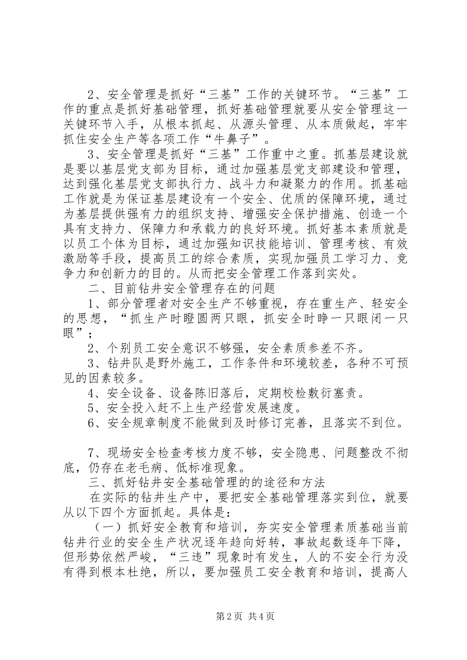 2024年夯实安全环保基础筑牢三基工作根基_第2页