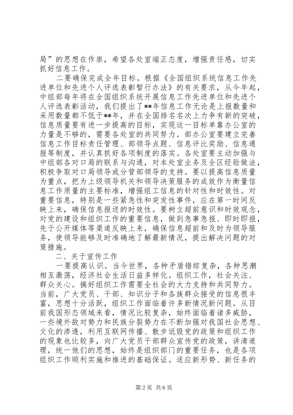 2024年机关宣传协调会致辞_第2页