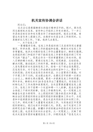 2024年机关宣传协调会致辞