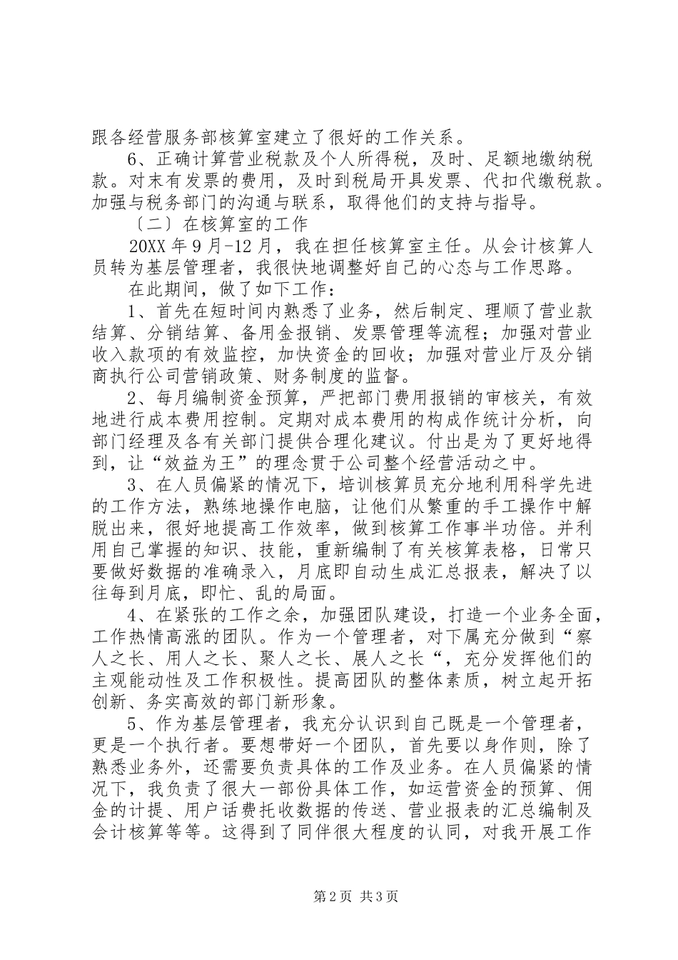 2024年核算室会计主任年终工作总结报告_第2页