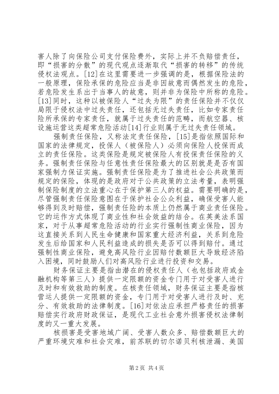 2024年核损害民事责任之强制责任保险原则责任保险承保的民事责任包括_第2页