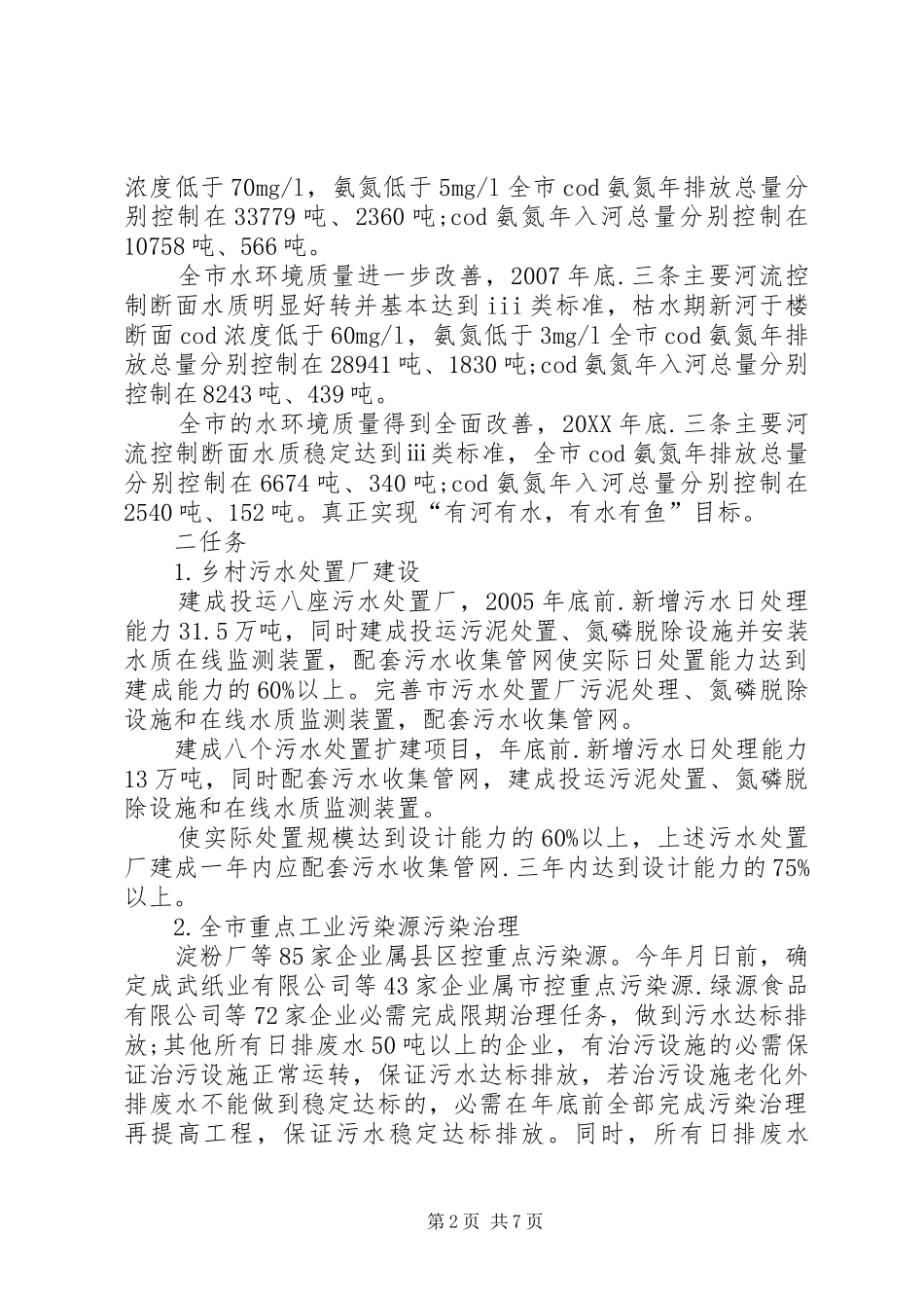 2024年夯实城建工程发展思路_第2页