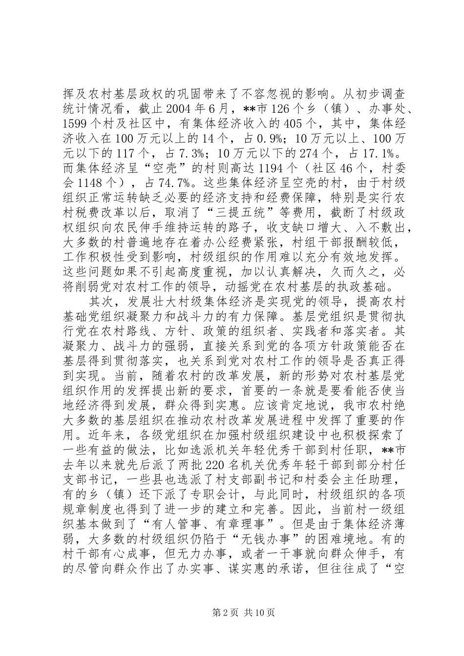 2024年夯实党的执政基础思考_第2页