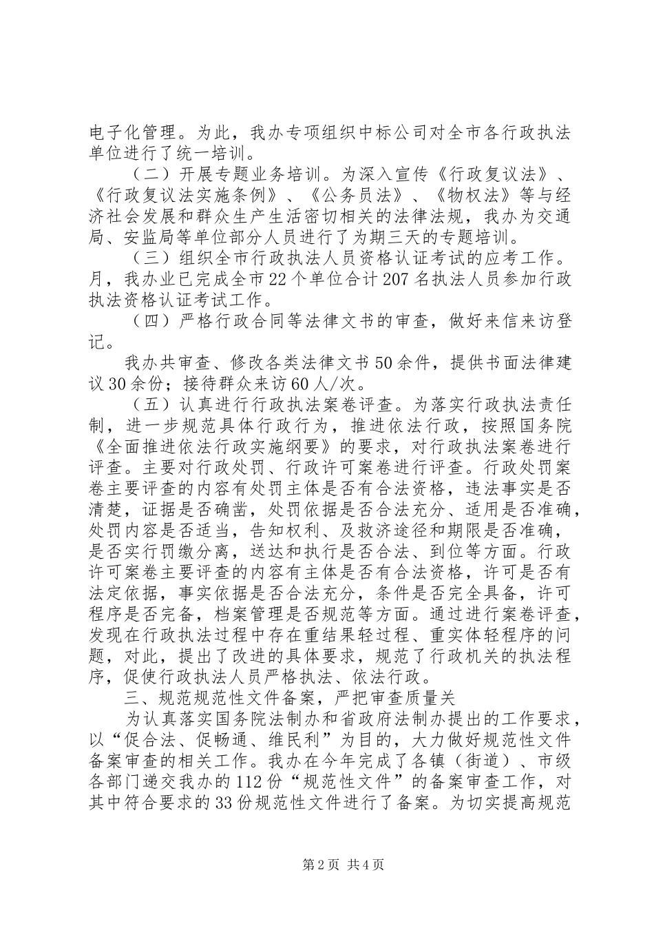 2024年夯实党委法制办公室作总结和计划_第2页