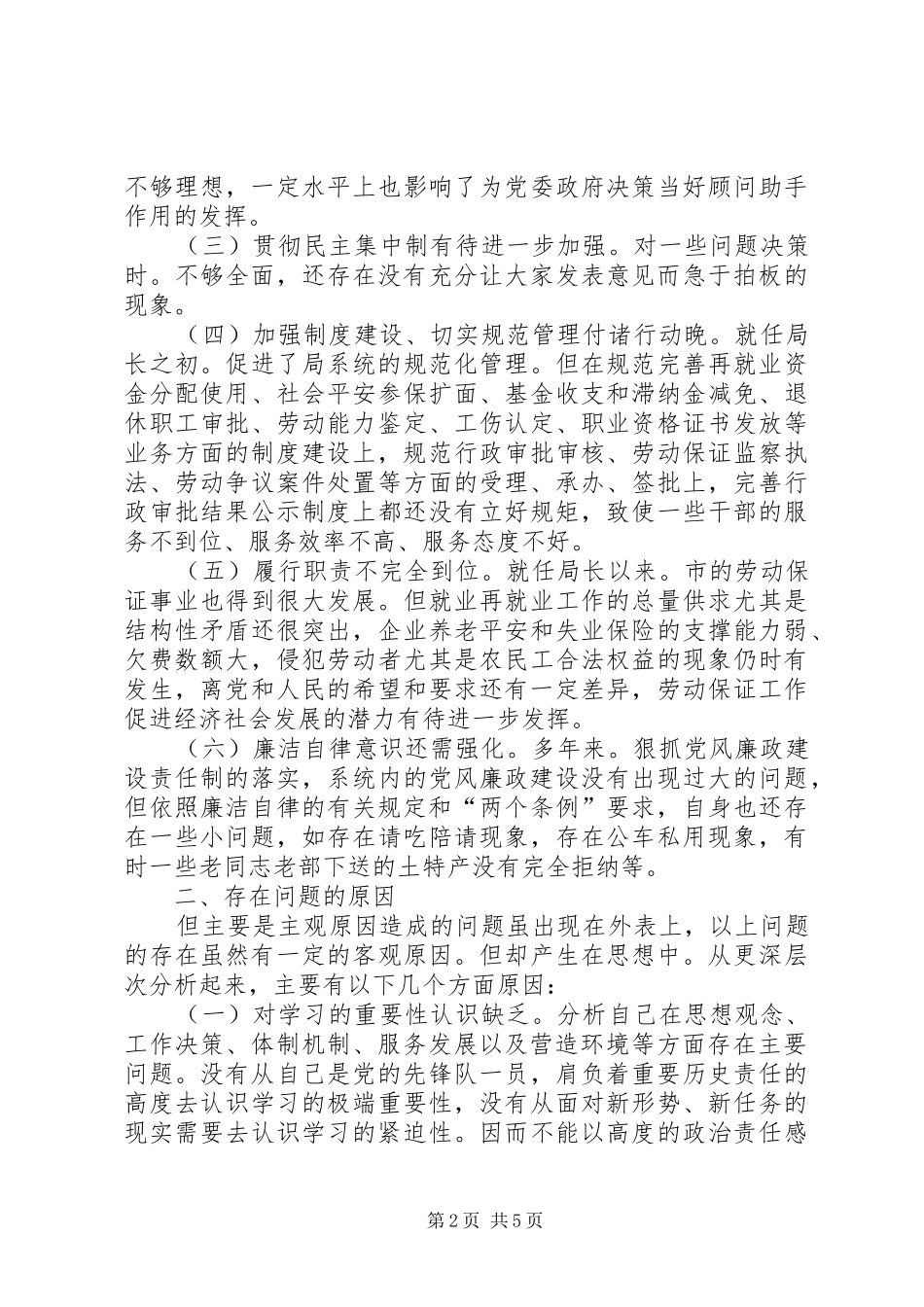 2024年夯实党委反腐倡廉个人要点小结_第2页