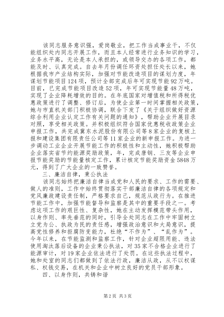 2024年夯实党员先进材料_第2页