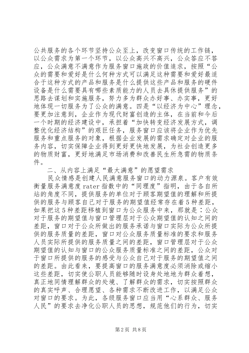 2024年夯实党员学习两会思想报告_第2页