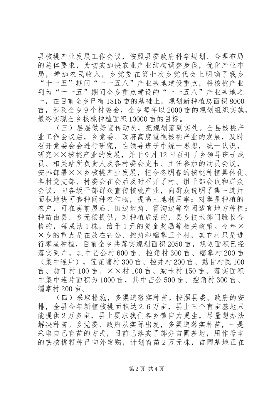 2024年核桃产业进展情况汇报_第2页