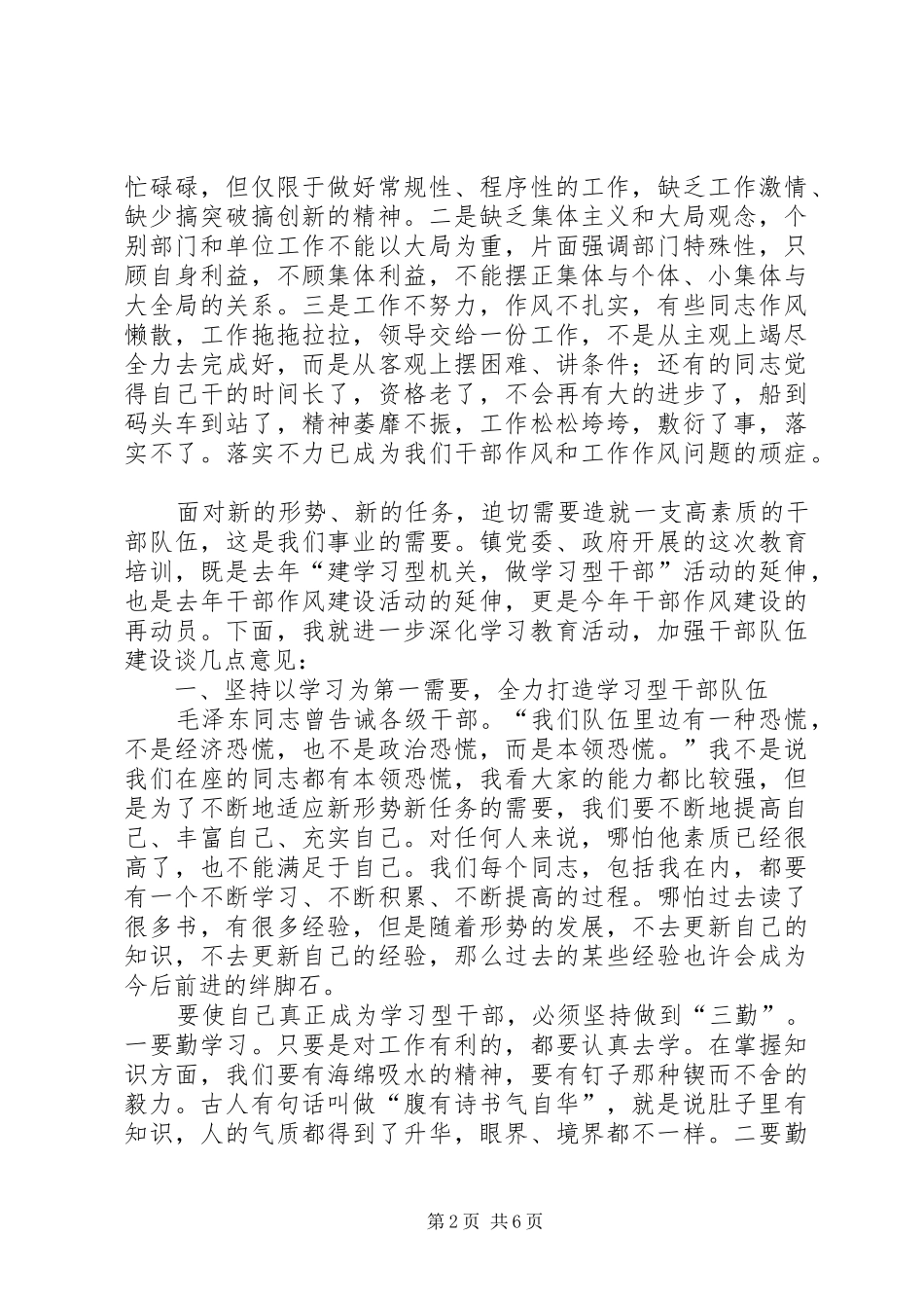 2024年机关学习教育总结会讲话材料_第2页