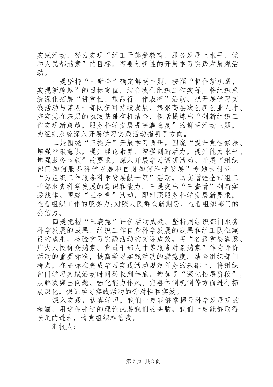 2024年夯实党在基层的执政基础有机结合_第2页