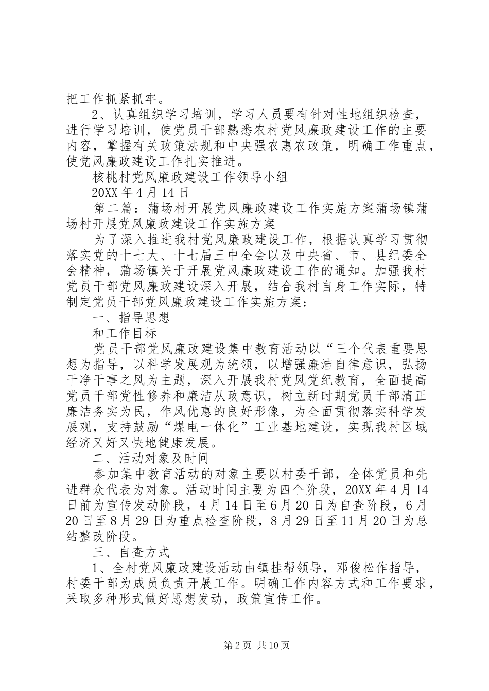 2024年核桃村开展党风廉政建设工作实施方案_第2页