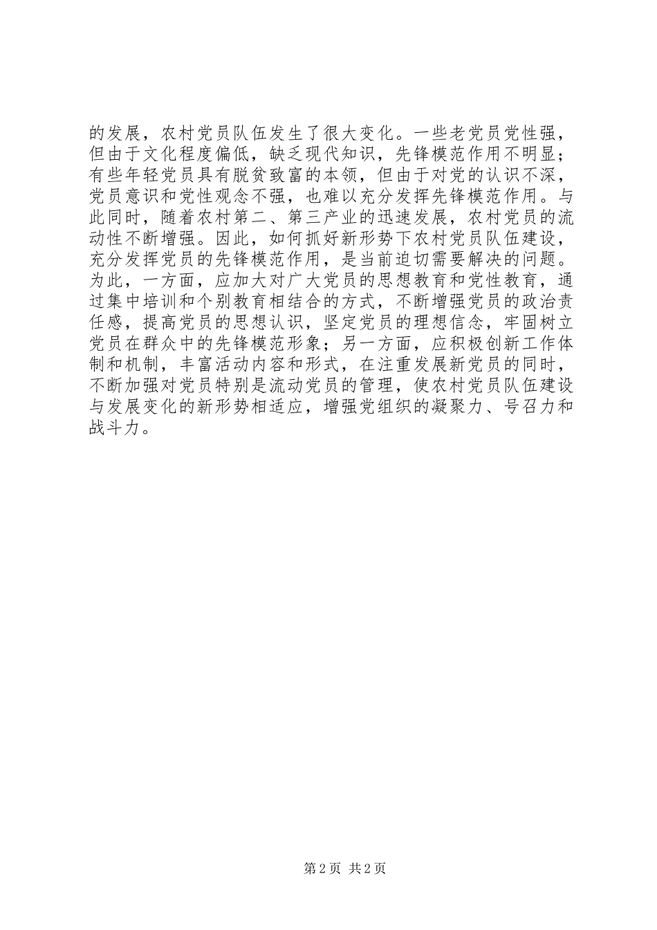 2024年夯实党在农村执政地位的组织基础_第2页