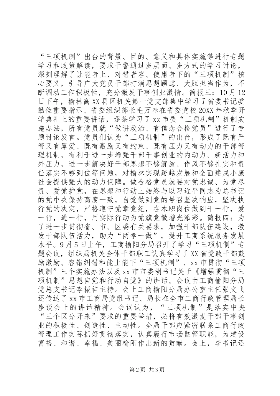 2024年机关学习三项机制专题会议简报_第2页