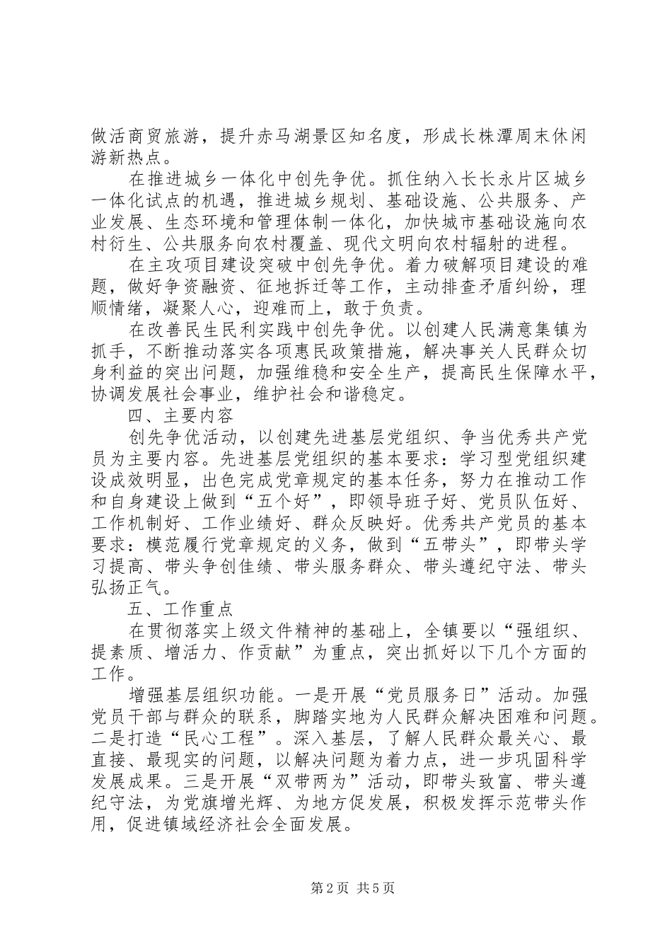 2024年夯实党政创建先进方案_第2页