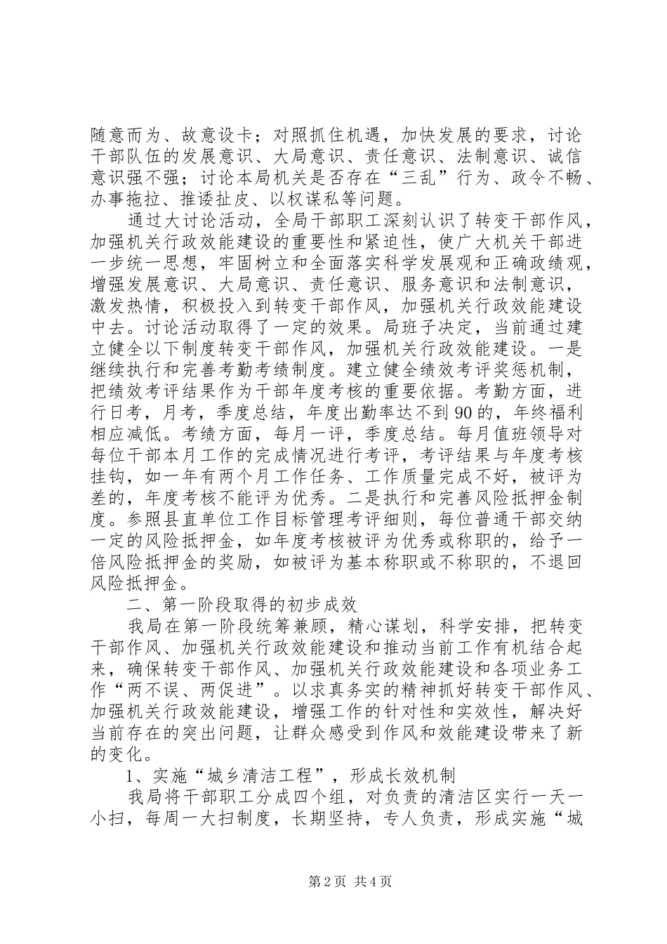 2024年夯实党政效能阶段要点小结_第2页