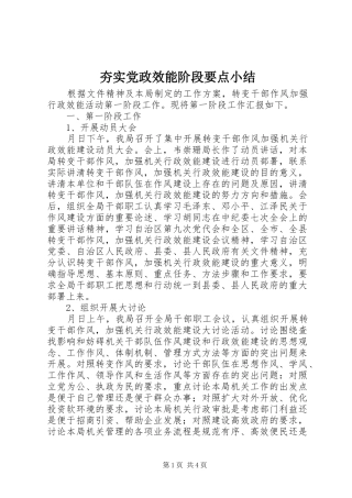 2024年夯实党政效能阶段要点小结