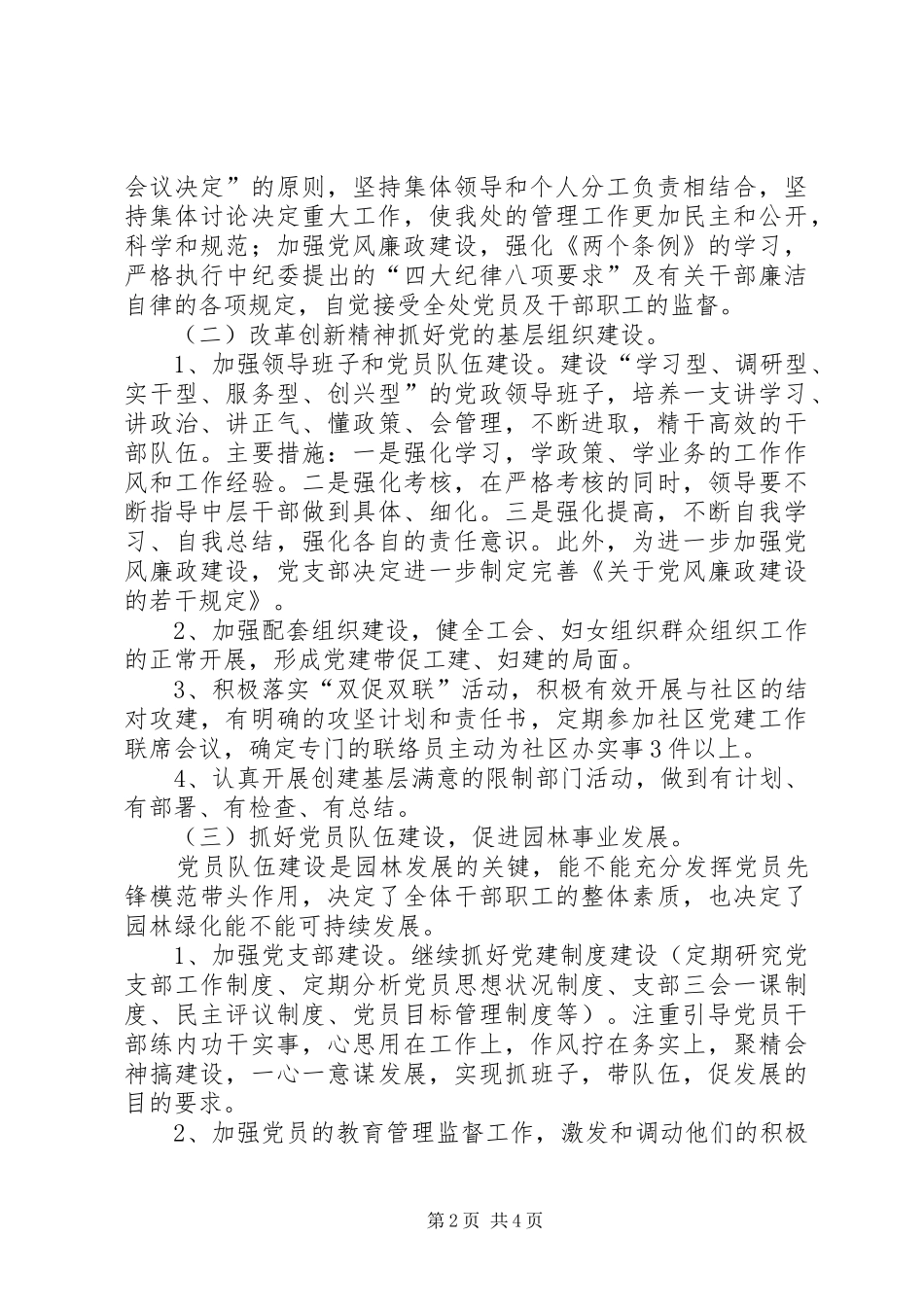 2024年夯实党支部工作思路_第2页