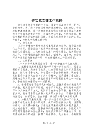 2024年夯实党支部工作思路