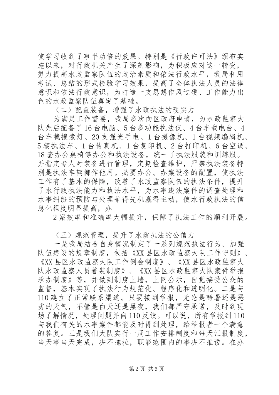 2024年夯实队伍建设基础推进水政执法工作_第2页