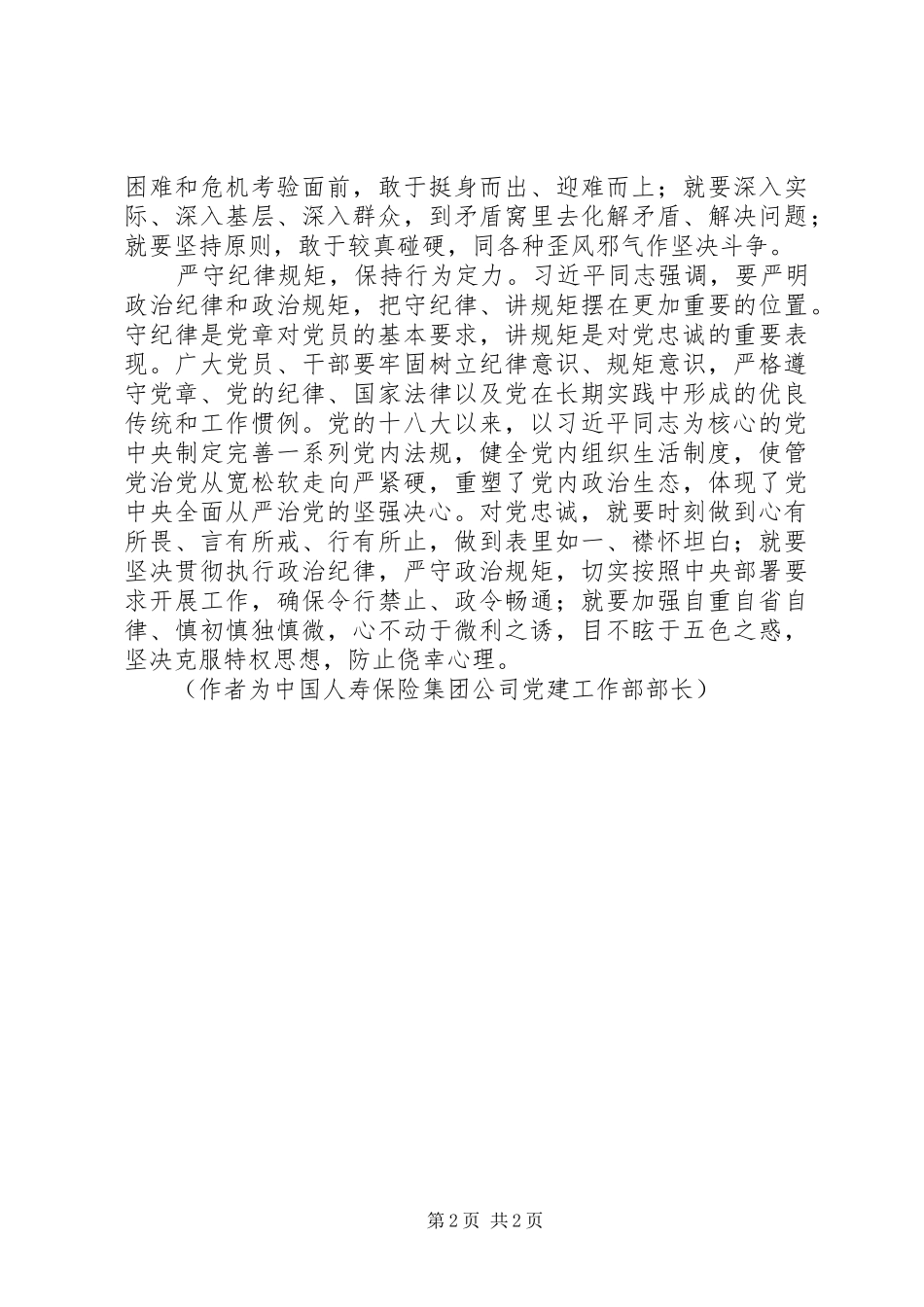 2024年夯实对党忠诚的基石_第2页