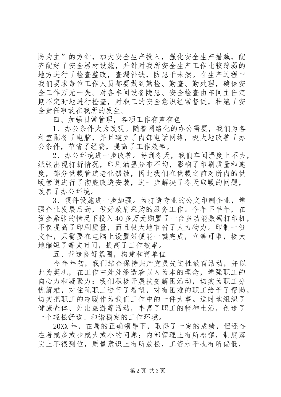 2024年机关印刷所工作汇报_第2页