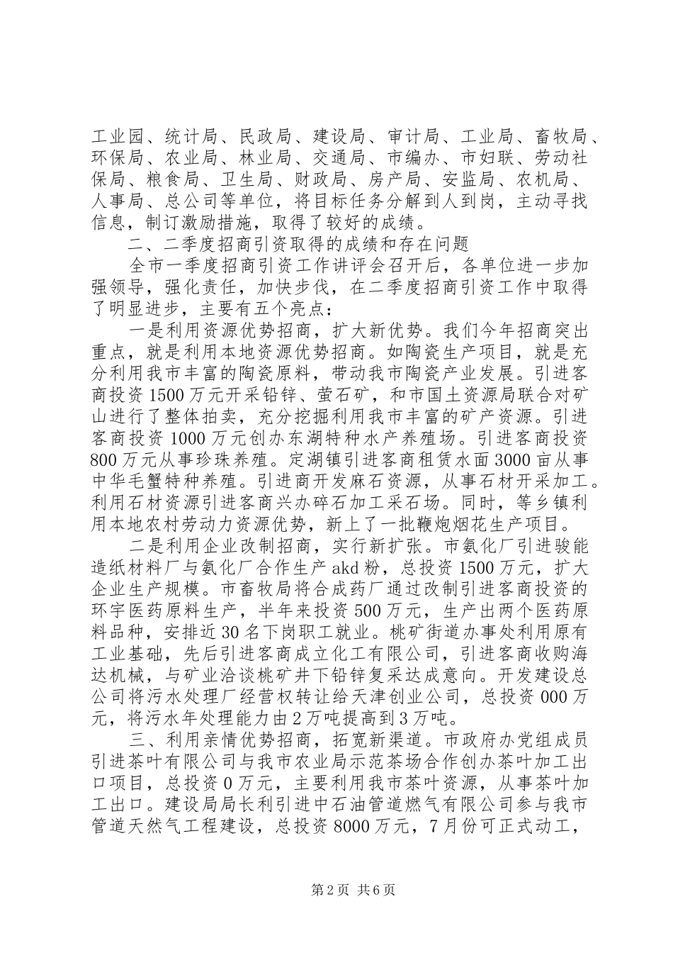 2024年夯实二季度招商引资工作报告_第2页