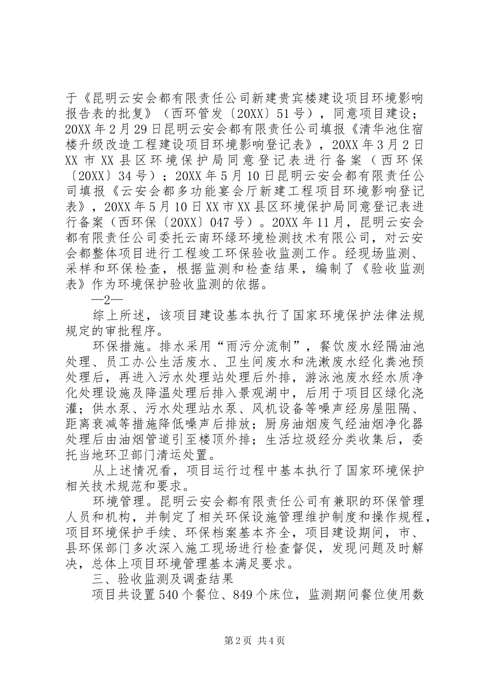 2024年核桃坪铅锌矿复产技改环保竣工验收意见云安会都_第2页