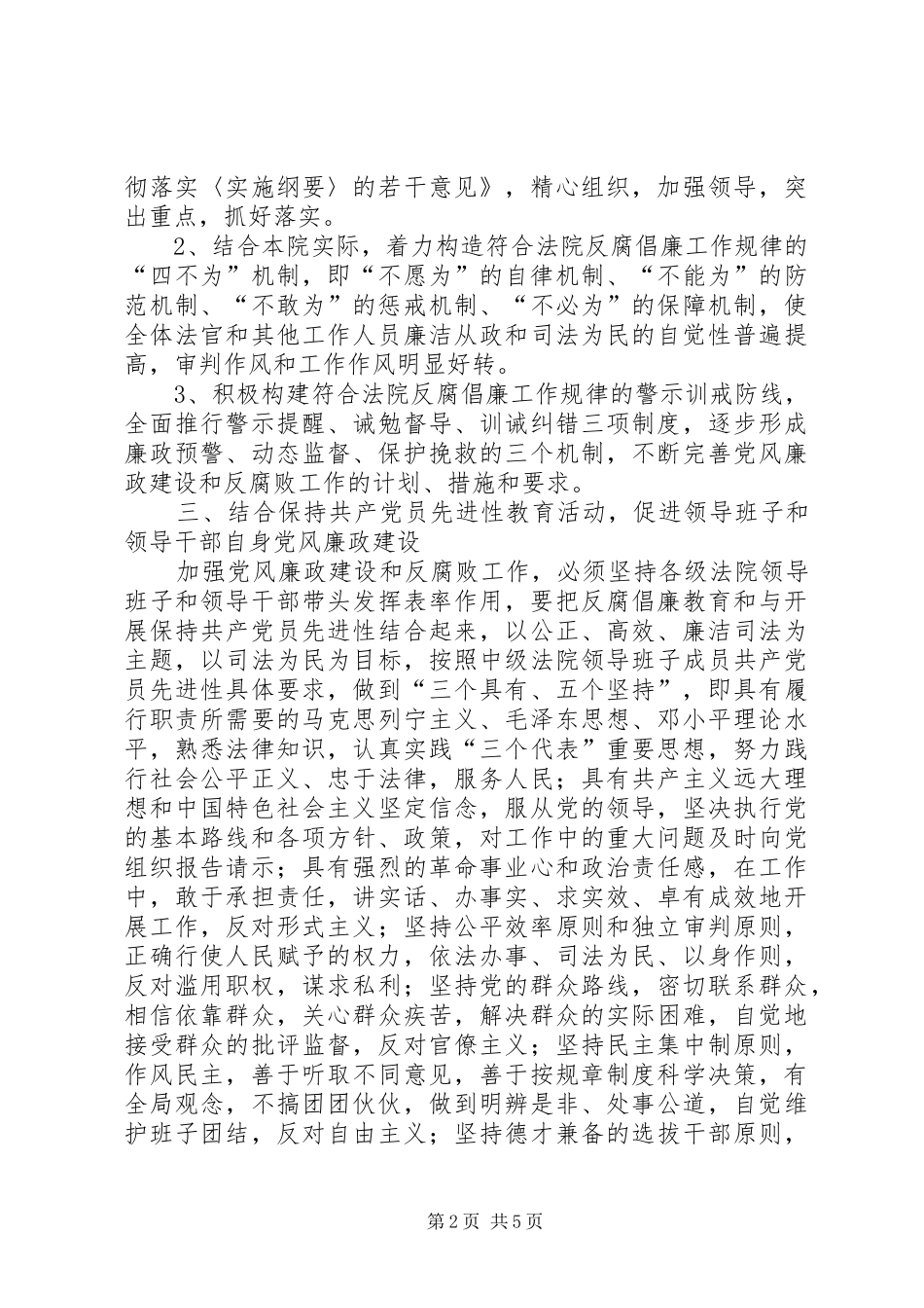 2024年夯实法院部门党风建设要点_第2页