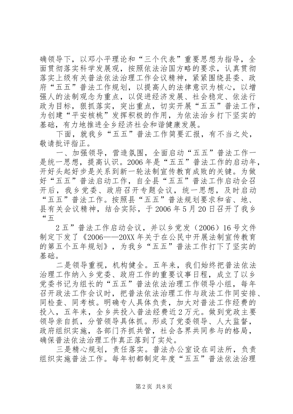 2024年核桃乡五五普法工作情况汇报_第2页