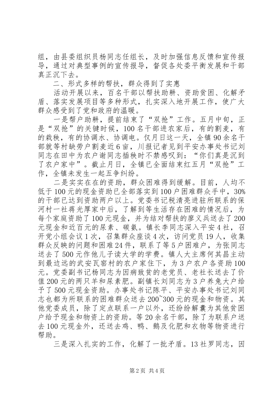 2024年夯实干部进农家工作汇报_第2页