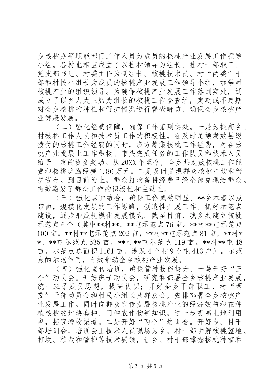 2024年核桃种植和管护工作的思考与对策_第2页