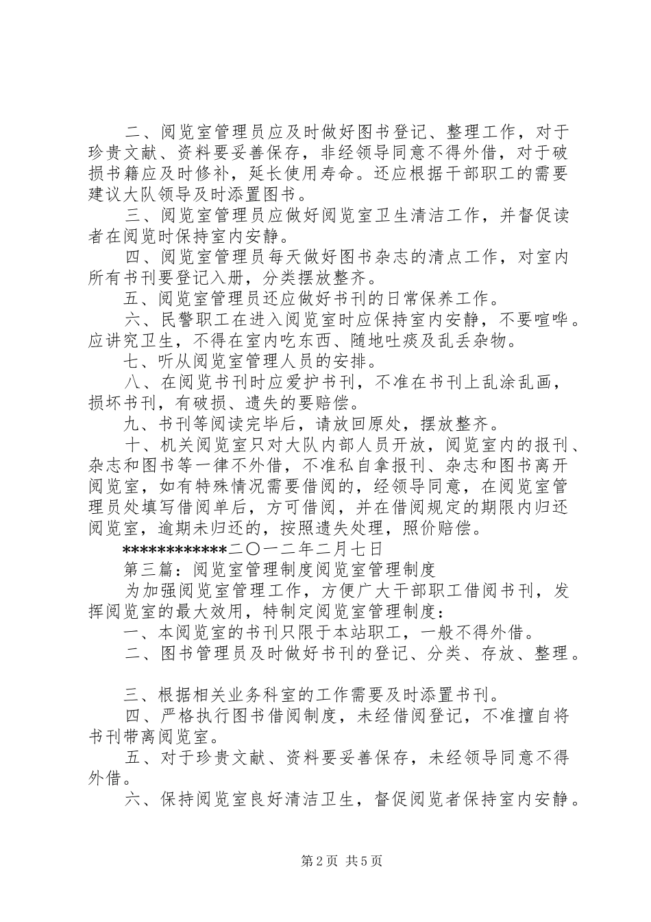 2024年机关阅览室管理制度_第2页