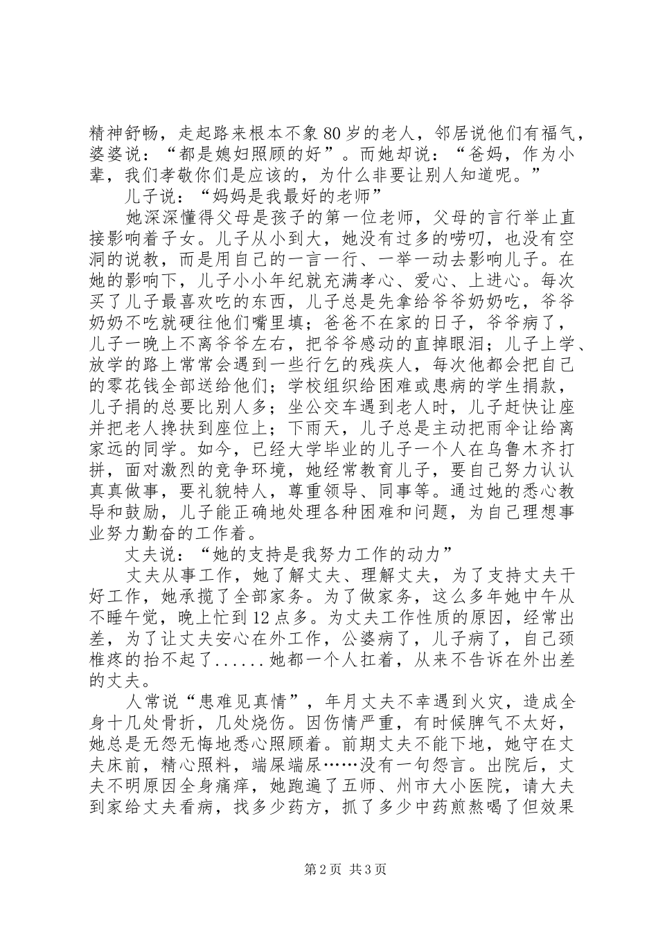 2024年夯实个人模范先进材料_第2页