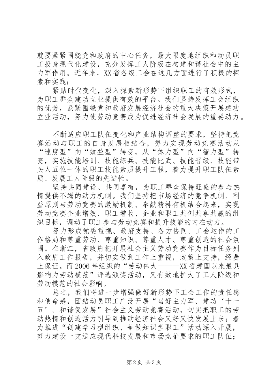 2024年夯实工会促进共建共享基础_第2页