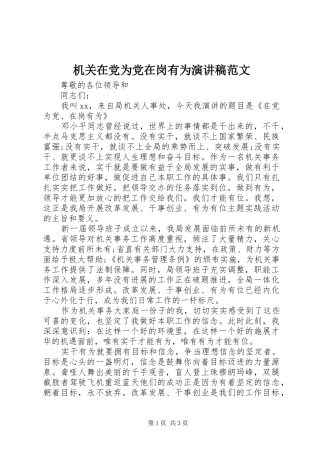 2024年机关在党为党在岗有为演讲稿范文