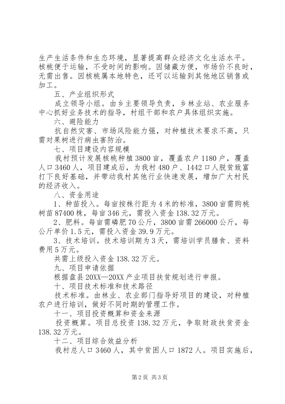 2024年核桃种植项目策划书_第2页