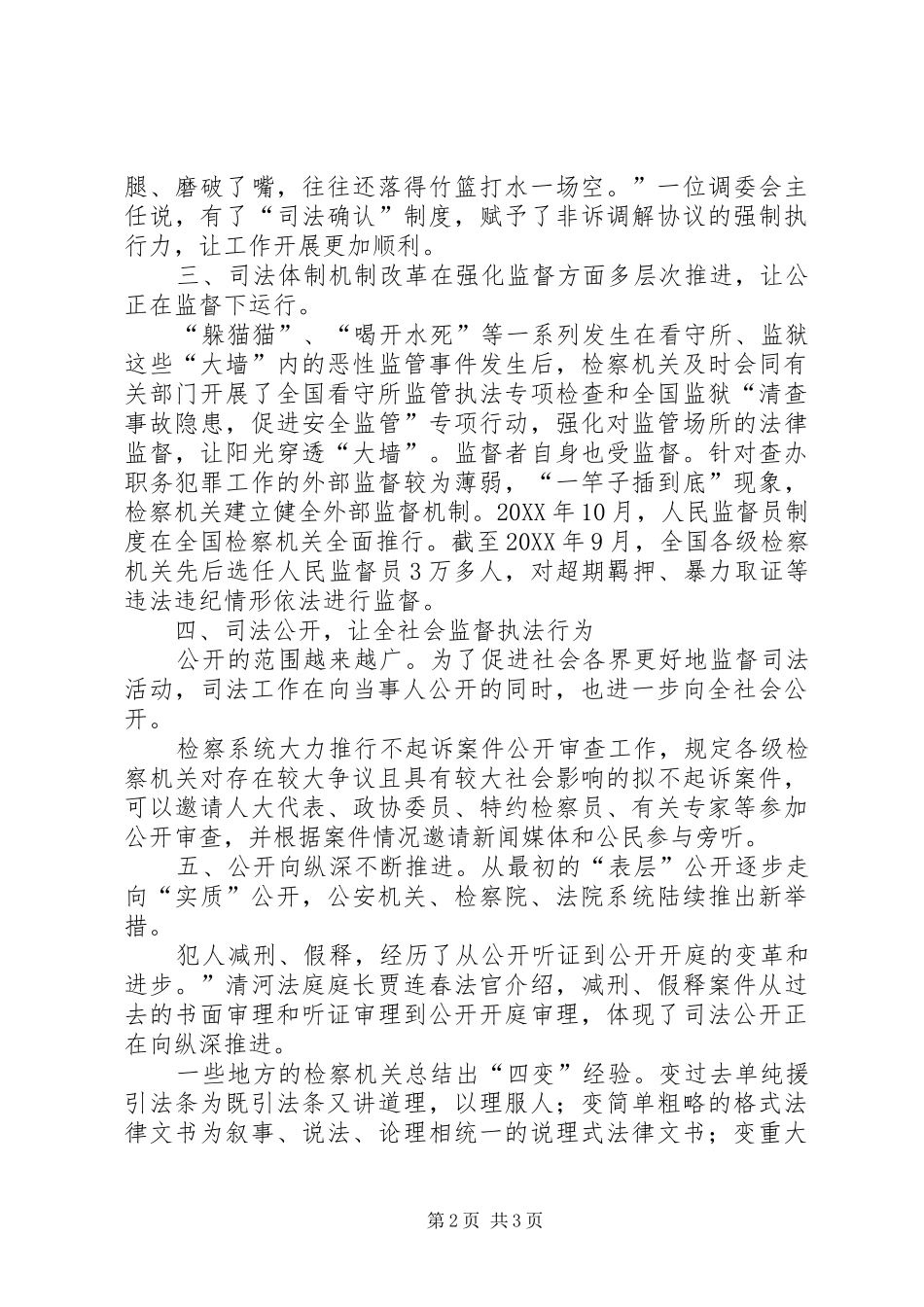 2024年夯实公平正义的根基深化司法体制改革取得重要阶段性成果及回应群众期待深化司法改革文章的心得体会_第2页