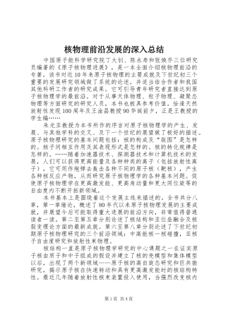 2024年核物理前沿发展的深入总结